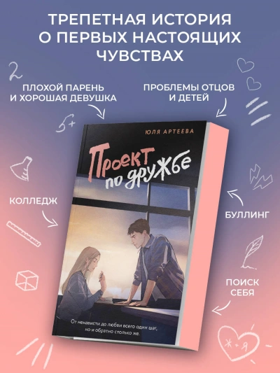 Проект по дружбе - Юля Артеева - Слушать Любимую Книгу + Без Рекламы Slushat-Knigi.Com