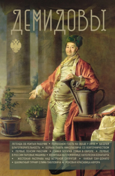 Демидовы - Николай Демидов - Слушать Любимую Книгу + Без Рекламы Slushat-Knigi.Com