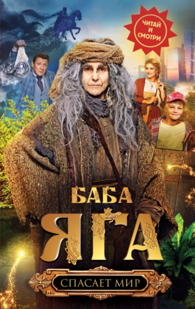 Баба Яга спасает мир - Анна Каракова - Слушать Любимую Книгу + Без Рекламы Slushat-Knigi.Com