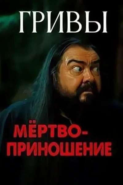 Гривы - Василий Завадский - Слушать Любимую Книгу + Без Рекламы Slushat-Knigi.Com