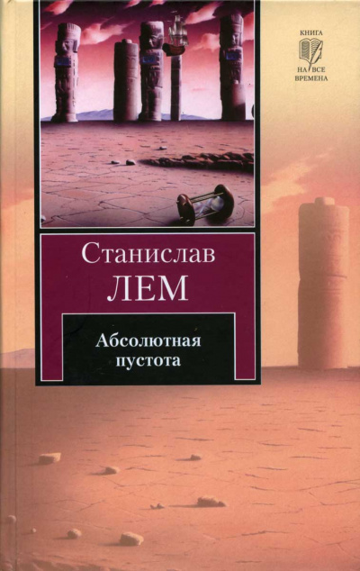 Перикалипсис - Станислав Лем - Слушать Любимую Книгу + Без Рекламы 📲 Slushat-Knigi.Com