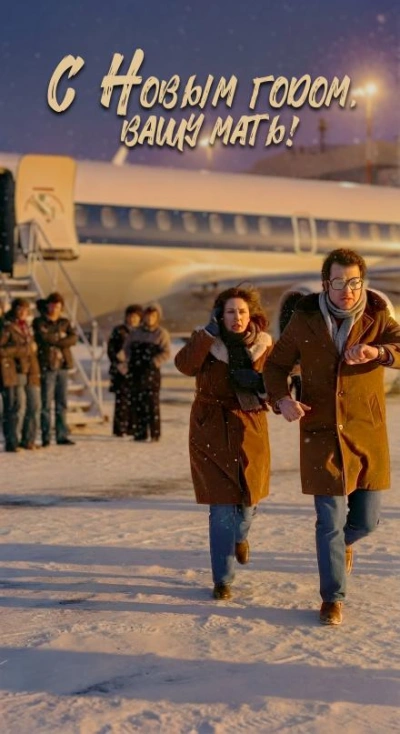 С Новым годом вашу мать! - Андрей Зенин - Слушать Любимую Книгу + Без Рекламы Slushat-Knigi.Com