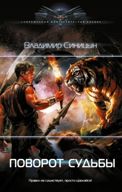 Поворот судьбы - Владимир Синицын - Слушать Любимую Книгу + Без Рекламы Slushat-Knigi.Com