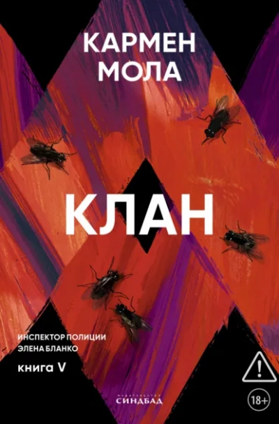 Клан - Кармен Мола - Слушать Любимую Книгу + Без Рекламы Slushat-Knigi.Com