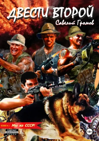 Мы из СССР! - Савелий Громов - Слушать Любимую Книгу + Без Рекламы Slushat-Knigi.Com