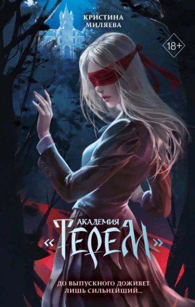 Академия «Терем - Кристина Миляева - Слушать Любимую Книгу + Без Рекламы Slushat-Knigi.Com