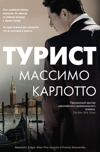 Турист - Массимо Карлотто - Слушать Любимую Книгу + Без Рекламы 📲 Slushat-Knigi.Com