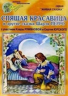 Спящая красавица. Мальчик с пальчик. Рикке с хохолком - Шарль Перро - Слушать Любимую Книгу + Без Рекламы 📲 Slushat-Knigi.Com