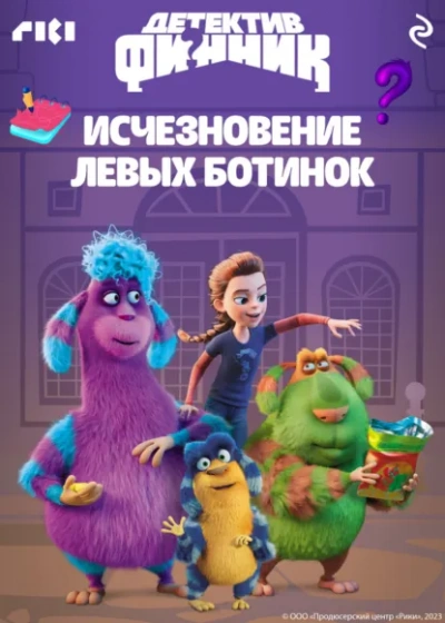 Детектив Финник. Исчезновение левых ботинок - Коллектив авторов - Слушать Любимую Книгу + Без Рекламы Slushat-Knigi.Com