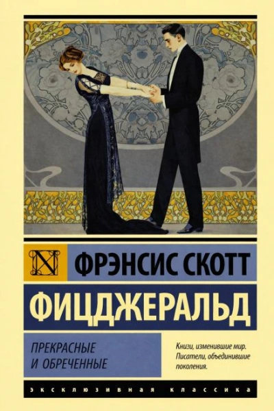 Сильные рассказы о любви - Фрэнсис Скотт Фицджеральд - Слушать Любимую Книгу + Без Рекламы Slushat-Knigi.Com