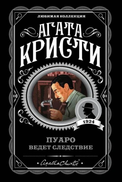 Кража в миллион долларов - Агата Кристи - Слушать Любимую Книгу + Без Рекламы Slushat-Knigi.Com