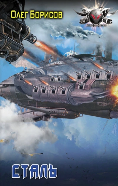 Сталь - Олег Борисов - Слушать Любимую Книгу + Без Рекламы Slushat-Knigi.Com