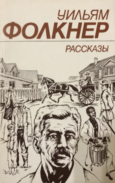 Красные листья - Уильям Фолкнер - Слушать Любимую Книгу + Без Рекламы 📲 Slushat-Knigi.Com