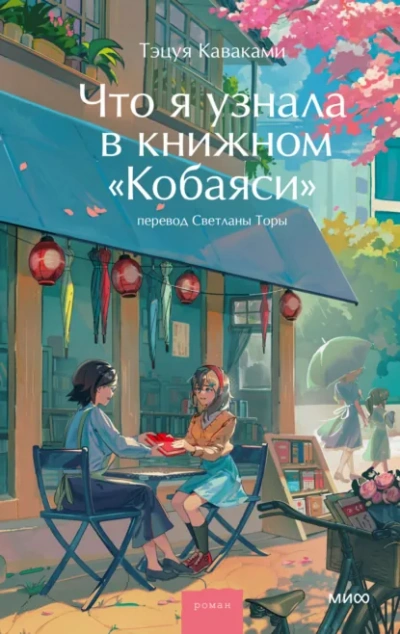 Что я узнала в книжном «Кобаяси - Тэцуя Каваками - Слушать Любимую Книгу + Без Рекламы Slushat-Knigi.Com