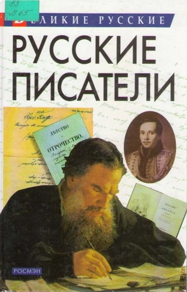 Произведения классиков русской литературы - Слушать Любимую Книгу + Без Рекламы Slushat-Knigi.Com