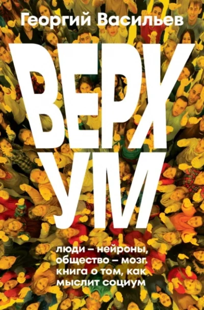 Верхум - Георгий Васильев - Слушать Любимую Книгу + Без Рекламы Slushat-Knigi.Com