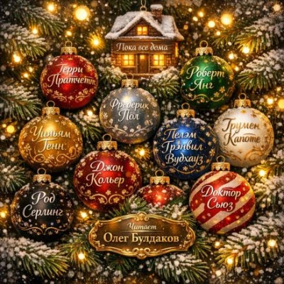 Ночь смирения - Род Серлинг - Слушать Любимую Книгу + Без Рекламы Slushat-Knigi.Com