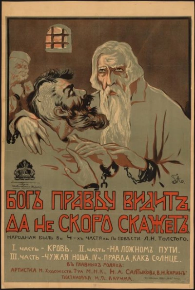 Бог правду видит, да не скоро скажет - Лев Толстой - Слушать Любимую Книгу + Без Рекламы Slushat-Knigi.Com