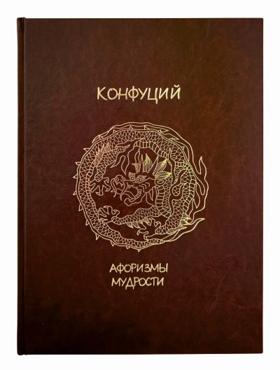 Жемчужины мысли - Конфуций - Слушать Любимую Книгу + Без Рекламы Slushat-Knigi.Com
