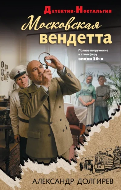 Московская вендетта - Александр Долгирев - Слушать Любимую Книгу + Без Рекламы Slushat-Knigi.Com