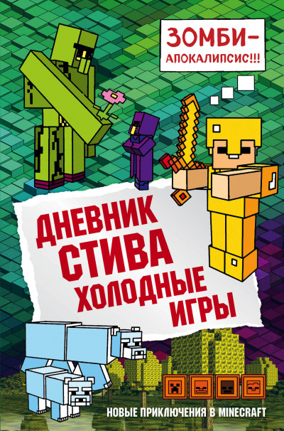 Холодные игры - Слушать Любимую Книгу + Без Рекламы 📲 Slushat-Knigi.Com