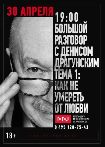 Лекция «Как не попасть в капкан любви - Денис Драгунский - Слушать Любимую Книгу + Без Рекламы Slushat-Knigi.Com