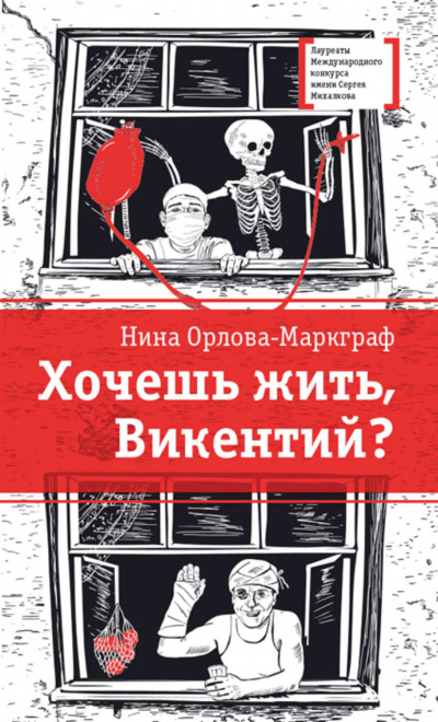 Хочешь жить, Викентий? - Нина Орлова-Маркграф - Слушать Любимую Книгу + Без Рекламы 📲 Slushat-Knigi.Com
