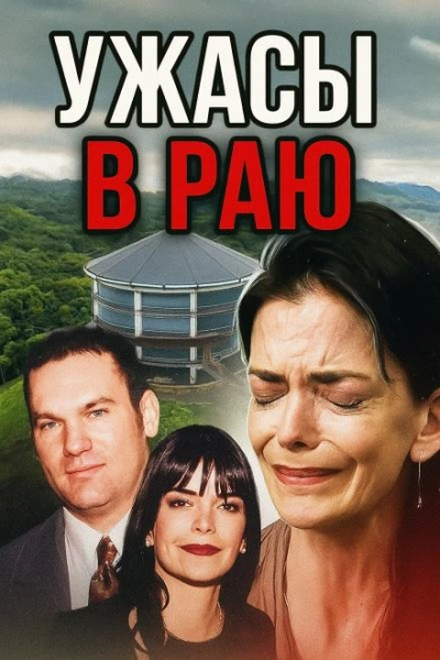 Семья-убийца на просторах Канзаса - Слушать Любимую Книгу + Без Рекламы Slushat-Knigi.Com