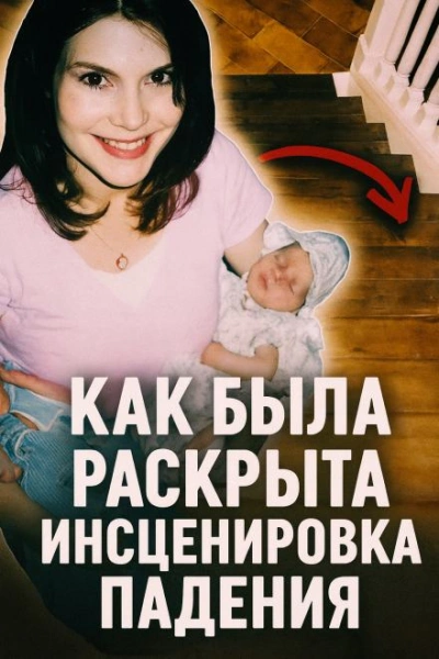 Как была раскрыта инсценировка падения - Слушать Любимую Книгу + Без Рекламы Slushat-Knigi.Com