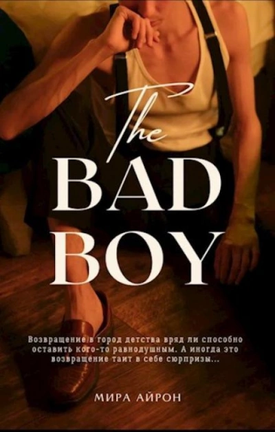 Возвращение в город дества - Мира Айрон - Слушать Любимую Книгу + Без Рекламы Slushat-Knigi.Com