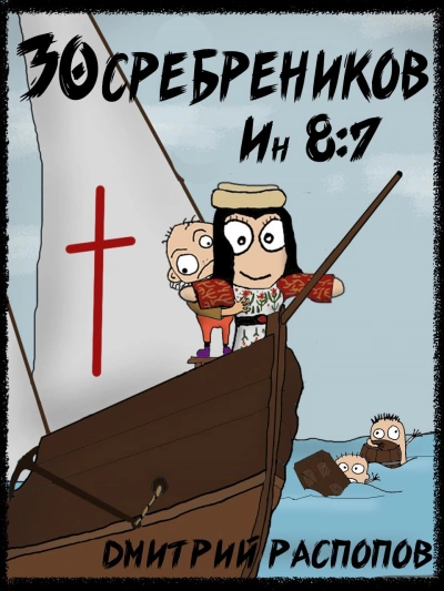 Испытание славой - Дмитрий Распопов - Слушать Любимую Книгу + Без Рекламы Slushat-Knigi.Com