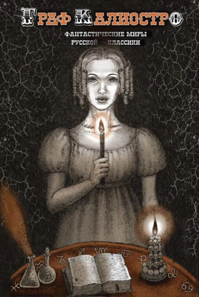 Граф Калиостро - Алексей Николаевич Толстой - Слушать Любимую Книгу + Без Рекламы Slushat-Knigi.Com