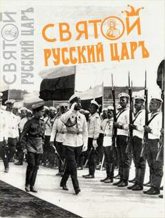 Святой русский царь - Юрий Мухин - Слушать Любимую Книгу + Без Рекламы 📲 Slushat-Knigi.Com