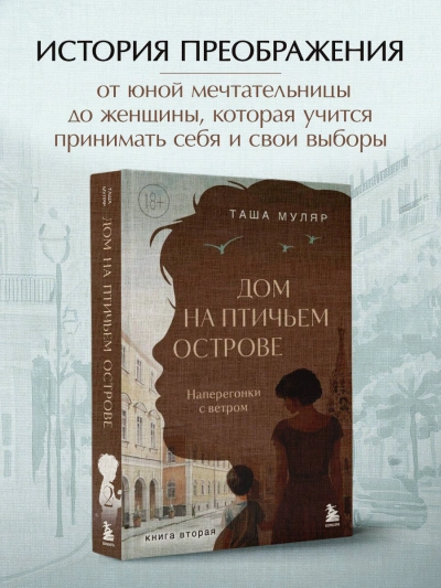Наперегонки с ветром - Таша Муляр - Слушать Любимую Книгу + Без Рекламы Slushat-Knigi.Com