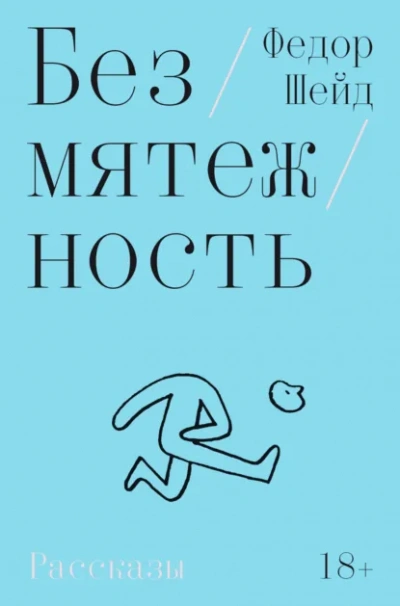 Безмятежность - Федор Шейд - Слушать Любимую Книгу + Без Рекламы Slushat-Knigi.Com