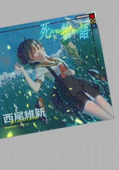 История смерти 2 - Исин Нисио - Слушать Любимую Книгу + Без Рекламы Slushat-Knigi.Com