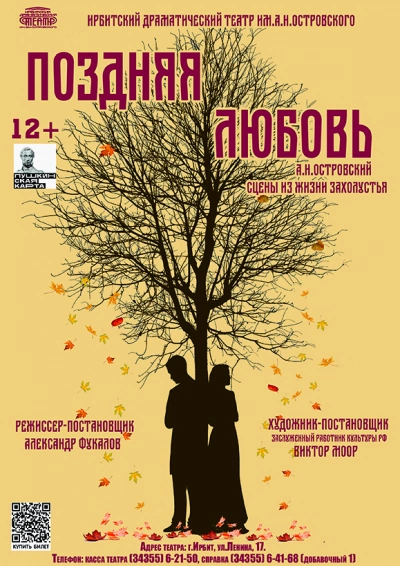 Поздняя любовь, сцены из жизни захолустья - Александр Островский - Слушать Любимую Книгу + Без Рекламы Slushat-Knigi.Com