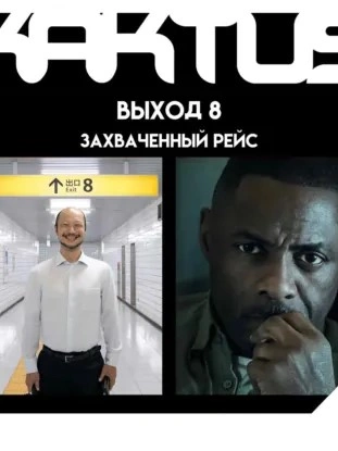 Захваченный рейс, Заступа - Николай Солнышко, Евгений Москвин и Николай Цугулиев - Слушать Любимую Книгу + Без Рекламы Slushat-Knigi.Com