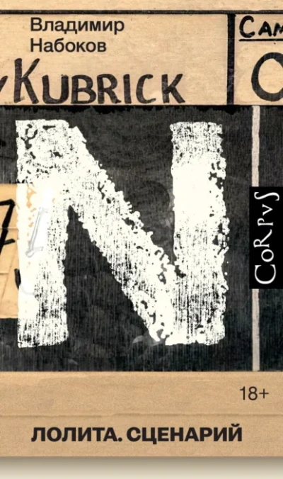 Лолита. Сценарий - Владимир Набоков - Слушать Любимую Книгу + Без Рекламы Slushat-Knigi.Com