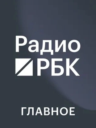 Открытие зимней Олимпиады в Италии с Ириной Слуцкой. Полная версия Радио РБК - Слушать Любимую Книгу + Без Рекламы Slushat-Knigi.Com