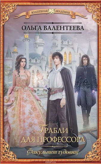 Грабли для профессора - Ольга Валентеева - Слушать Любимую Книгу + Без Рекламы 📲 Slushat-Knigi.Com