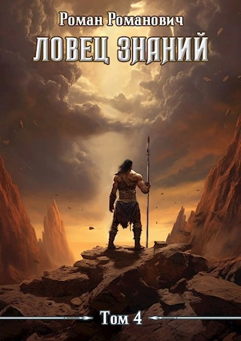 Турнир - Роман Романович - Слушать Любимую Книгу + Без Рекламы Slushat-Knigi.Com