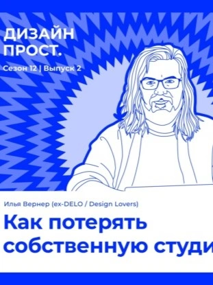 Как потерять собственную студию. Илья Вернер - Павел Ярец - Слушать Любимую Книгу + Без Рекламы Slushat-Knigi.Com