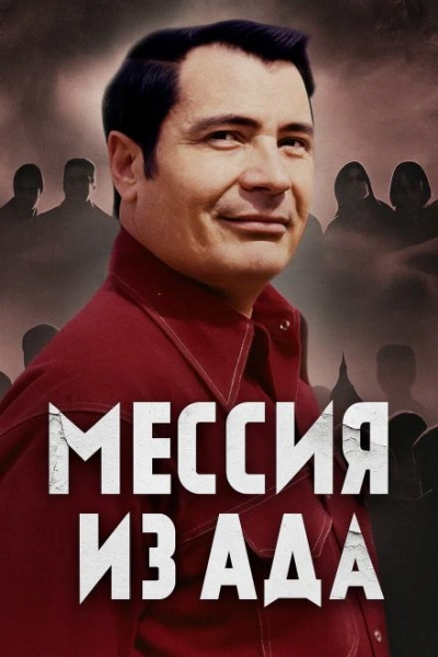 Как культ Чёрного Джунгли стал тюрьмой - Слушать Любимую Книгу + Без Рекламы Slushat-Knigi.Com