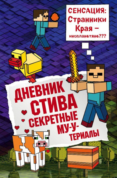 Секретные МУ-Утериалы - Слушать Любимую Книгу + Без Рекламы 📲 Slushat-Knigi.Com