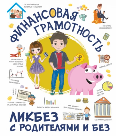 Финансовая грамотность - Ростислав Макаркин - Слушать Любимую Книгу + Без Рекламы Slushat-Knigi.Com