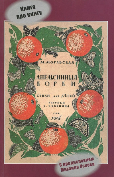 Апельсиновые корки - Мария Моравская - Слушать Любимую Книгу + Без Рекламы Slushat-Knigi.Com