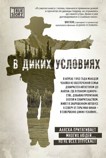 В диких условиях - Джон Кракауэр - Слушать Любимую Книгу + Без Рекламы 📲 Slushat-Knigi.Com