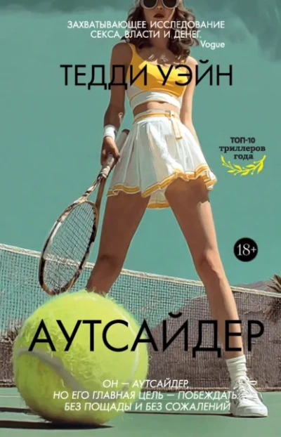 Аутсайдер - Тедди Уэйн - Слушать Любимую Книгу + Без Рекламы Slushat-Knigi.Com