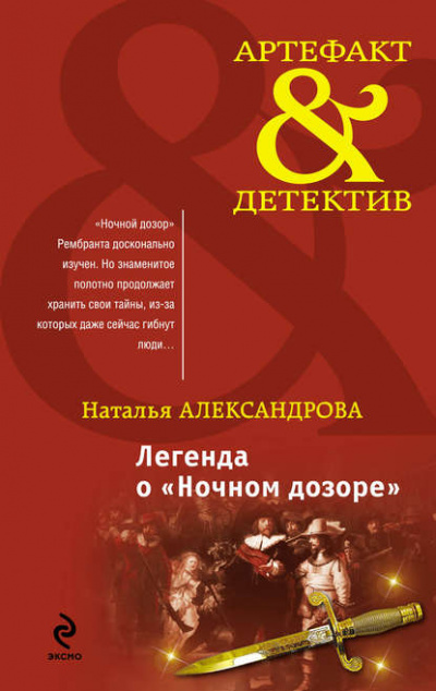 Легенда о Ночном дозоре - Наталья Александрова - Слушать Любимую Книгу + Без Рекламы 📲 Slushat-Knigi.Com